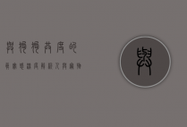 与狗狗共度的真实感，深度解析人与宠物的情感纽带