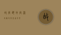 故宫翊坤宫，深宫秘史与皇家风华