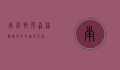 南昌恒茂森林海，都市中的绿色天堂