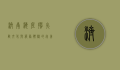 济南海底捞，火锅文化与服务体验的完美融合
