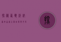 探秘西双版纳原始森林公园，自然与文化的瑰宝