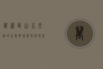 万盛区，山水交融的生态明珠，历史与现代交织的魅力之城