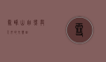 雪峰山，自然与人文的交响曲