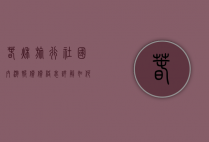 春秋旅行社国内游报价价格表详解，如何选择最适合您的旅行套餐
