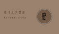 泰坦尼克号残骸正在逐渐消失，历史的沉没与自然的侵蚀