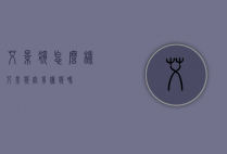 艾景奖怎么样（艾景奖容易获奖吗）