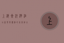 上海星河湾酒店，奢华与优雅的完美融合