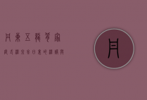 丹东五龙背家庭式温泉，冬日里的温暖与宁静
