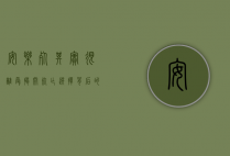 安乐死其实很难受,揭开死亡选择背后的真相