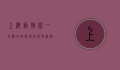 上海动物园一日游攻略，探索自然与动物的奇妙世界
