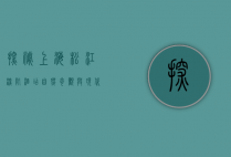 探秘上海松江深坑酒店，自然奇观与现代奢华的完美融合
