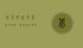 北京好玩的景点有哪些？一篇带你玩转帝都的攻略