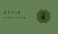 西班牙 vs 葡萄牙，伊比利亚半岛的双雄争霸与文化交融