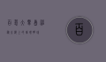 百慕大群岛，神秘之海上的璀璨明珠