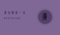 广州猫展，一场猫咪爱好者的盛宴