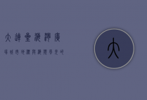 大连星海湾广场，城市地标与海滨风光的完美融合