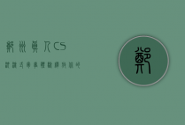 郑州真人CS，沉浸式军事体验，释放你的战斗激情