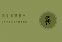龙之梦购物中心，城市商业新地标，体验消费新潮流
