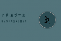 钝尾两头蛇，神秘生物的双重身份与生态意义