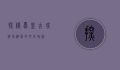 探秘凤凰古城，湖南湘西的文化瑰宝