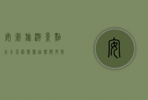 安徽旅游景点大全介绍，探索自然与文化的瑰宝