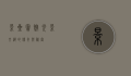 影星宾馆，光影交织的传奇与秘密