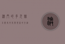 澳门的多元魅力，历史、文化与现代的交融