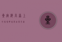 星宿海，高原上的璀璨明珠与自然奇迹
