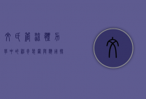 文氏管，流体力学中的神奇装置与应用探秘