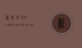 新东方TOEFL词汇，高效学习策略与实战应用