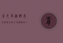 前女友逃避我怎么挽回（前女友逃避自己说明了什么）