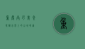 重庆南坪美食探秘，舌尖上的山城味道