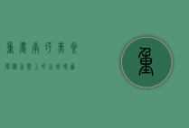 重庆南坪美食探秘，舌尖上的山城味道