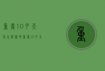 重庆10月天气怎么样啊（重庆10月天气怎么样啊）
