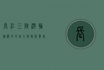 长江三峡游轮旅游多少钱？全面解析费用与体验