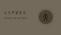 大光明桥，历史与现代的交汇，天津的璀璨地标