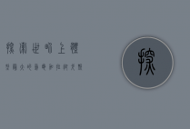 探索世界上体型最大的乌龟，加拉帕戈斯象龟的传奇