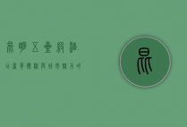 昆明五星级酒店，奢华体验与城市魅力的完美融合