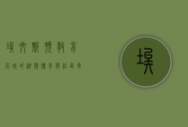 埃文斯顿，教育名城的湖滨传奇与社区革新之路