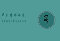 印江实时天气怎么样（印江明天天气怎么样）