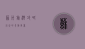苏州旅游攻略，必玩的景点推荐