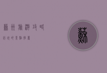 苏州旅游攻略，必玩的景点推荐