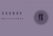 探索梅赛德斯奔驰文化中心，地址、历史与未来