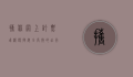 携程网上订票飞机，便捷、安全、高效的出行选择