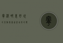 宁波哪里好玩的景点，探索这座城市的独特魅力