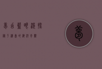 梦幻蓝眼泪，探秘平潭岛的海洋奇观