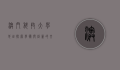 澳门科技大学地址，探索学术与创新的交汇点