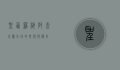 圣西罗梅阿查，米兰足球的圣殿与传奇