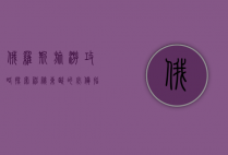 俄罗斯旅游攻略，探索神秘东欧的必备指南