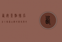 西安景点排名前十，探索古都的历史与文化魅力